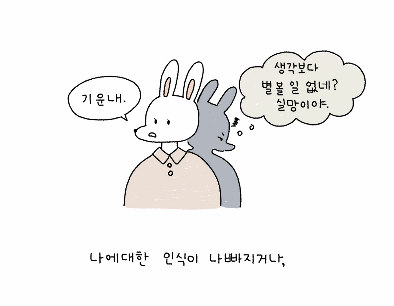 솔직해져도될까05.png