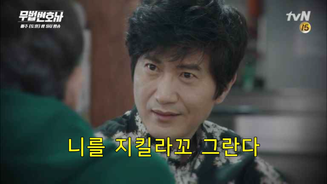 니를 지킬라꼬.mp4_000001040.png