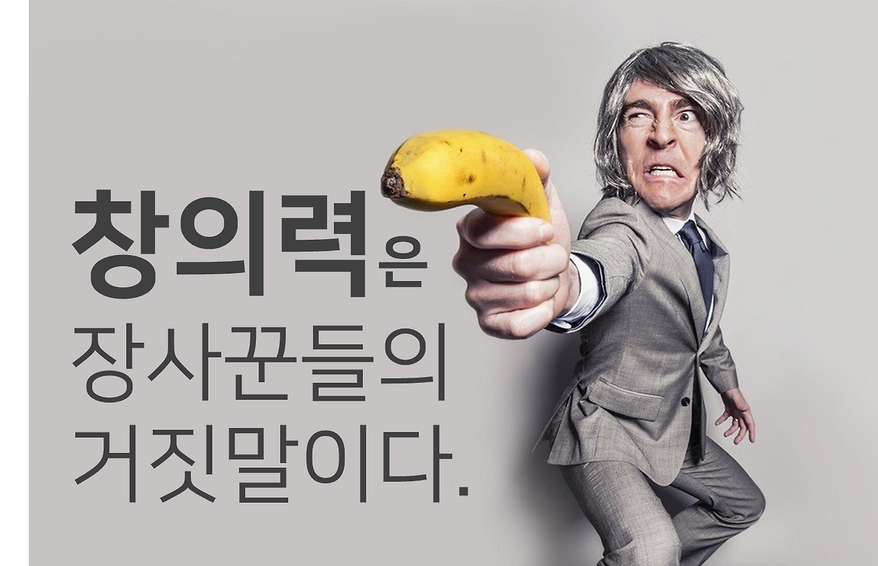 창의력은 장사꾼.png