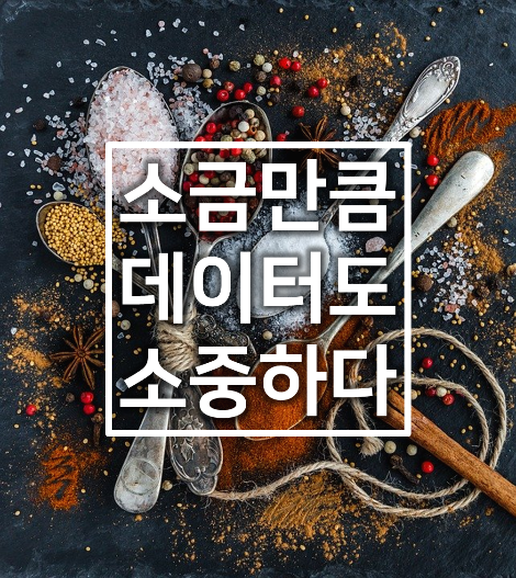 소금만큼.png