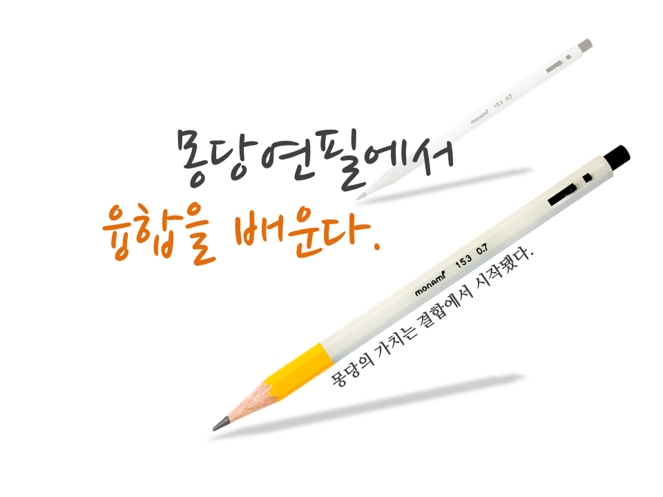 몽당연필.png