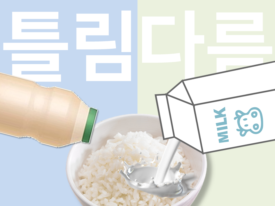 요구르트 우유.png