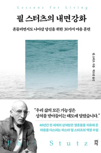 필 스터츠 내면 강화 .png