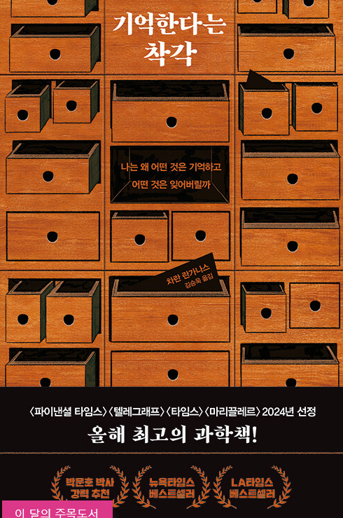 기억한다는 착각.png