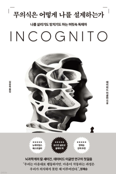 무의식 책 표지 .png