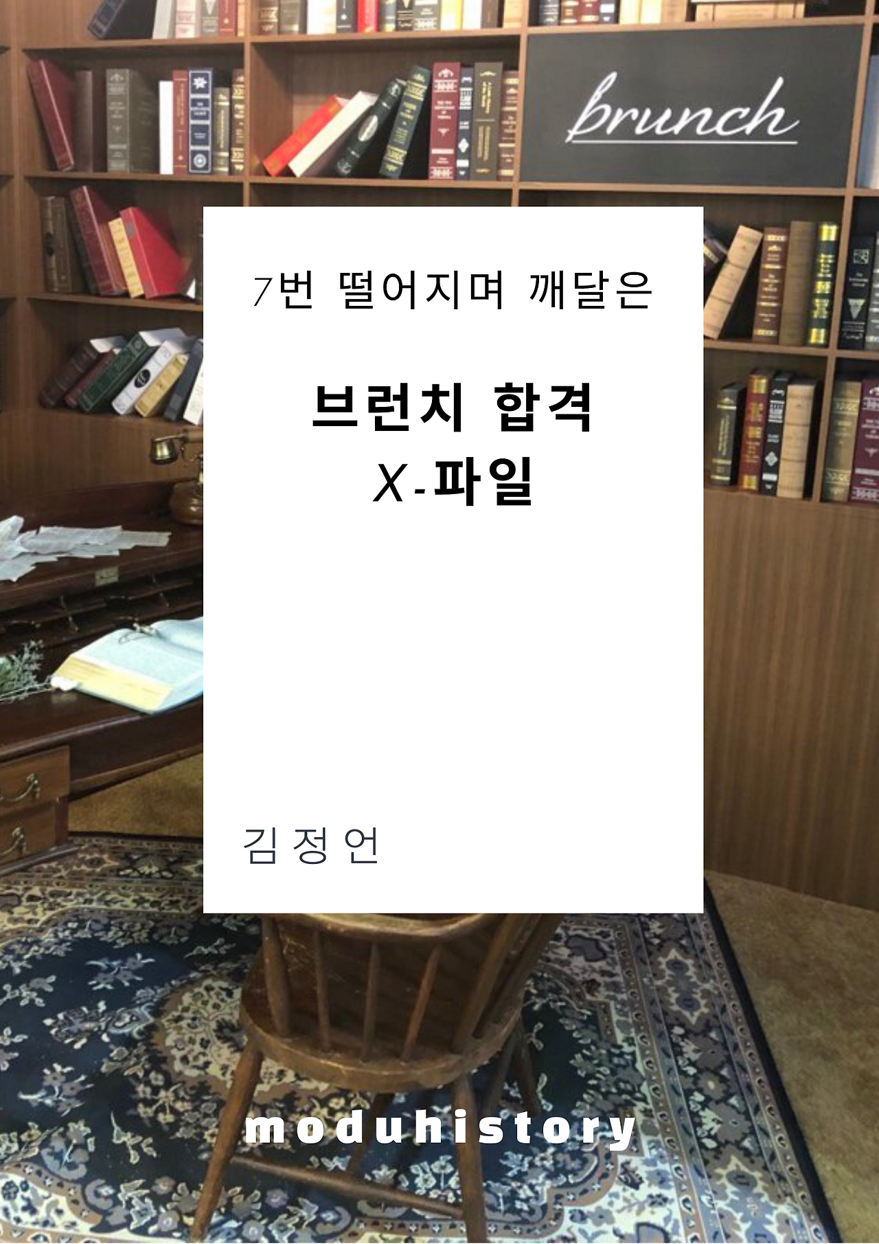 브런치합격 x파일.png