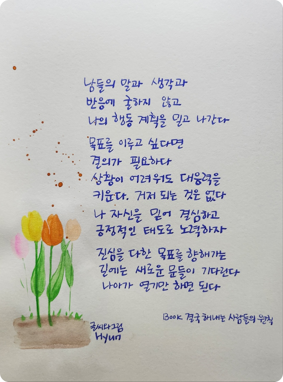 결국 해내는 사람들의 원칙.png