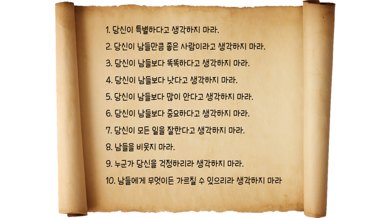 얀테의 법칙.png