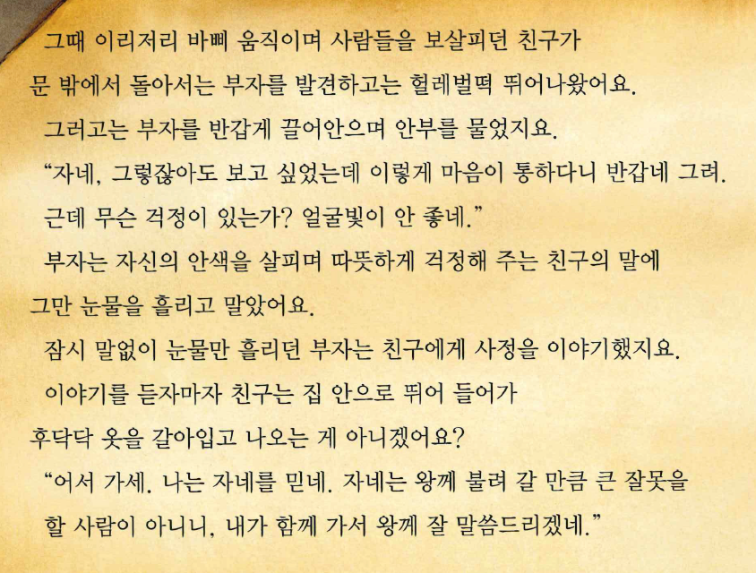 진정한 친구는 누구일까.png