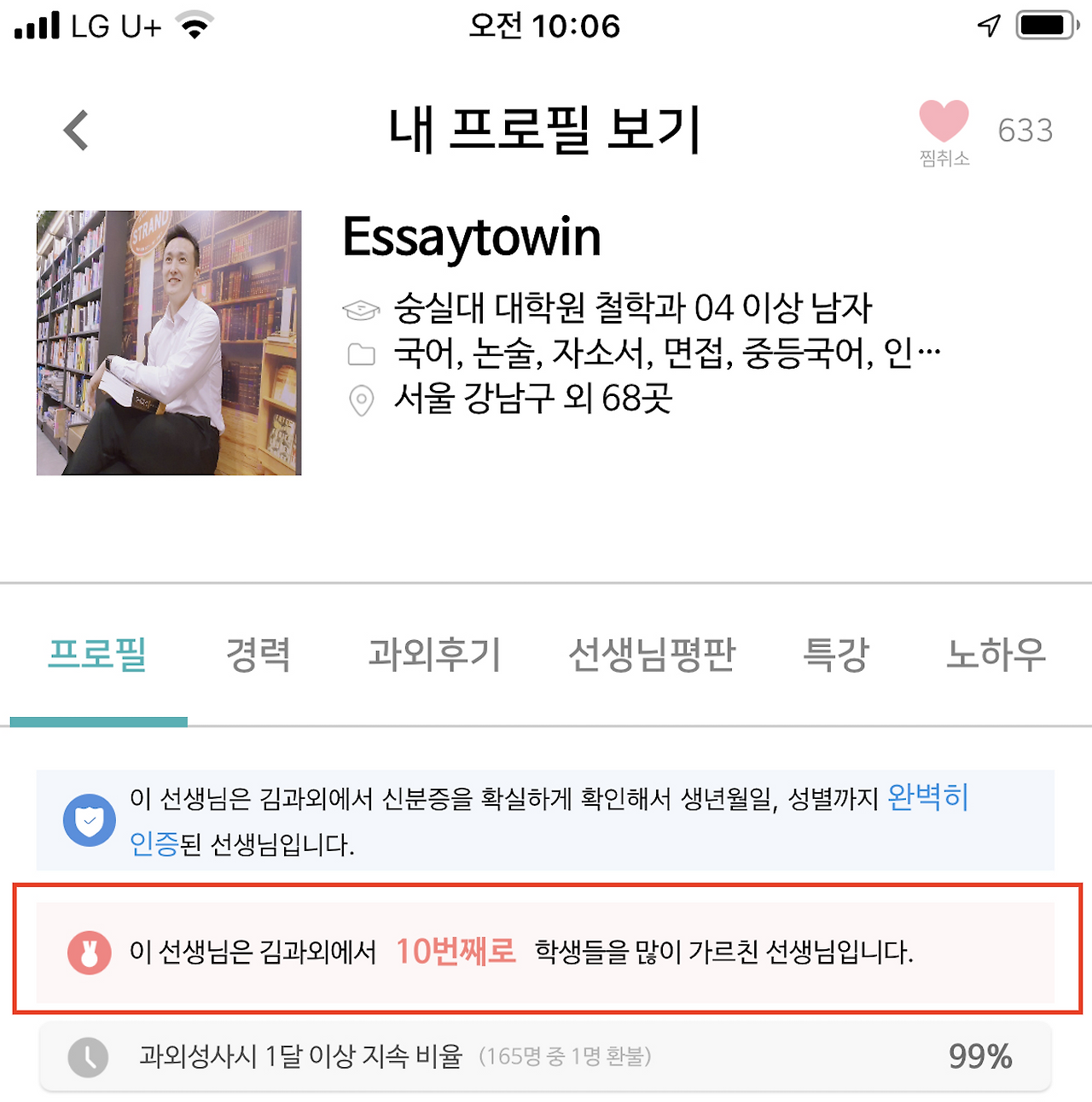 김과외 10번째 교사.png