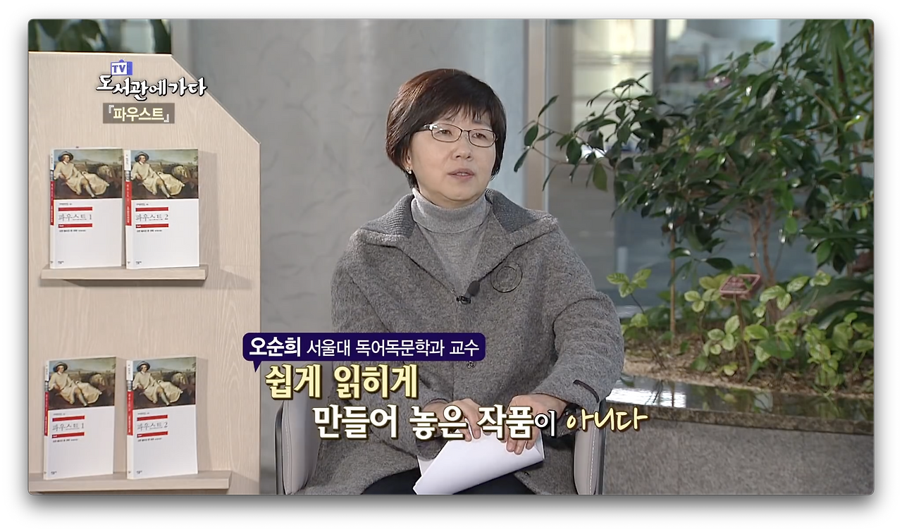 파우스트 해석 오순희.png