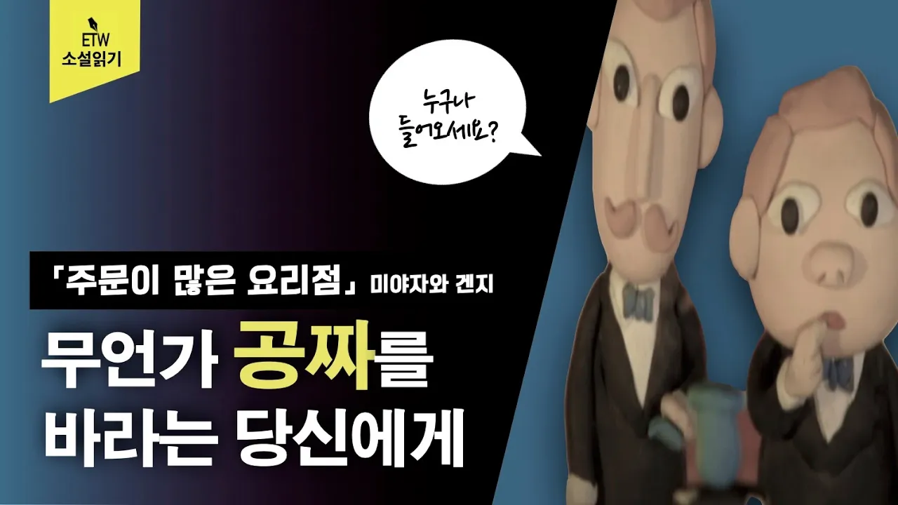 주문이 많은 요리점.png