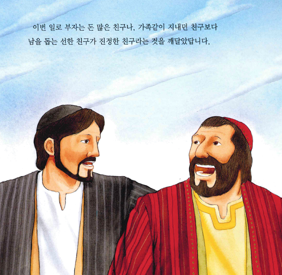 진정한 친구는 누구일까-1.png