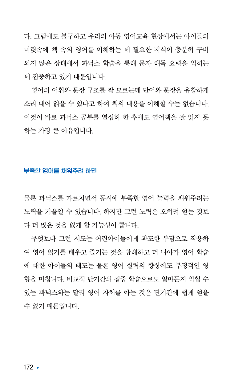 영어책읽기의힘-150ppi-172.png