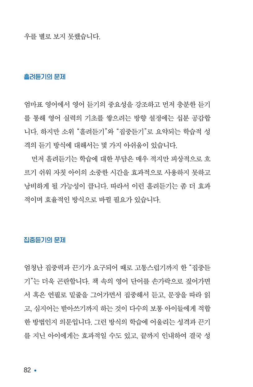 영어책읽기의힘-150ppi-082.png