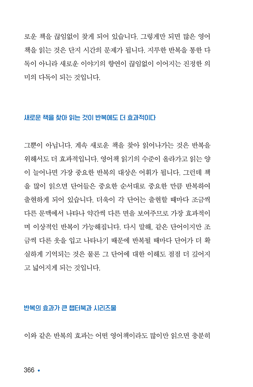 영어책읽기의힘-150ppi-366.png