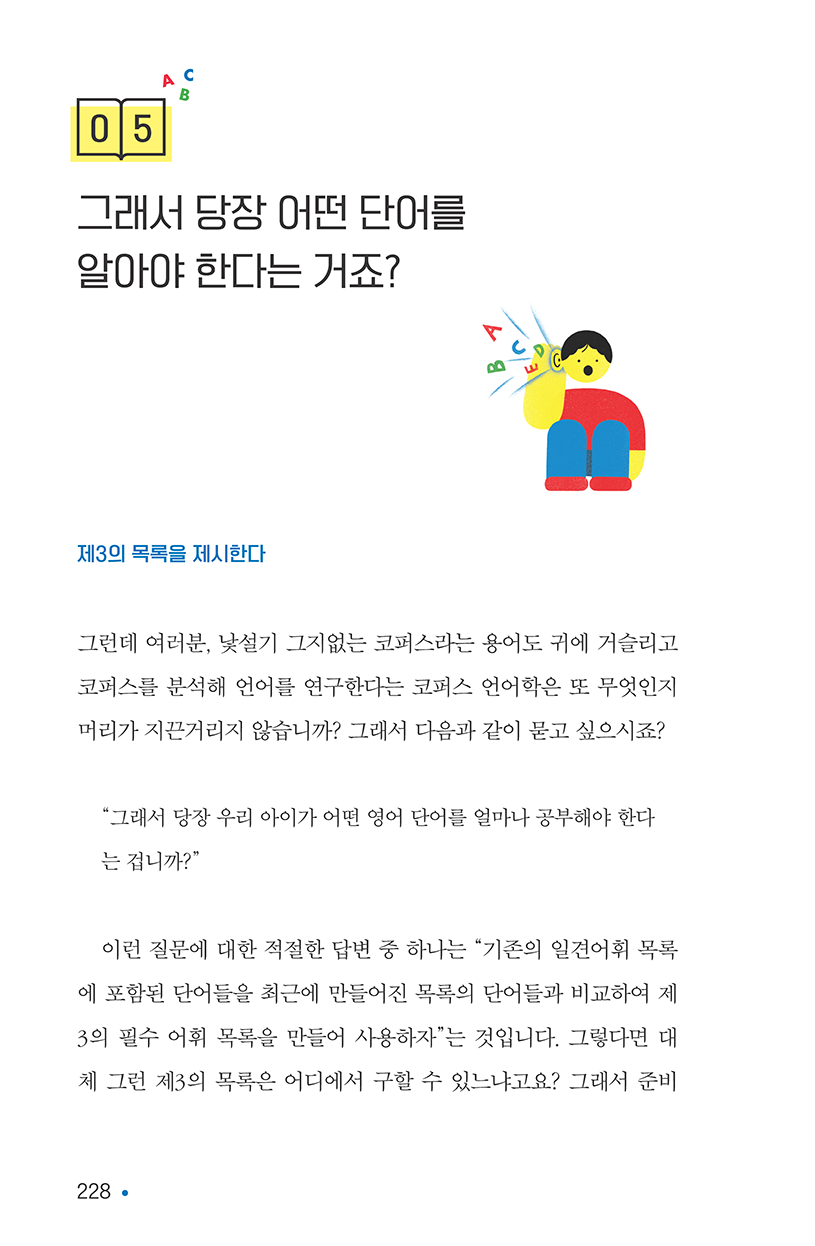 영어책읽기의힘-150ppi-228.png