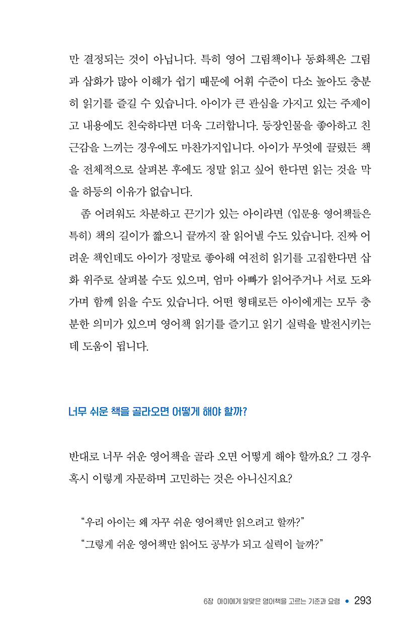 영어책읽기의힘-150ppi-293.png