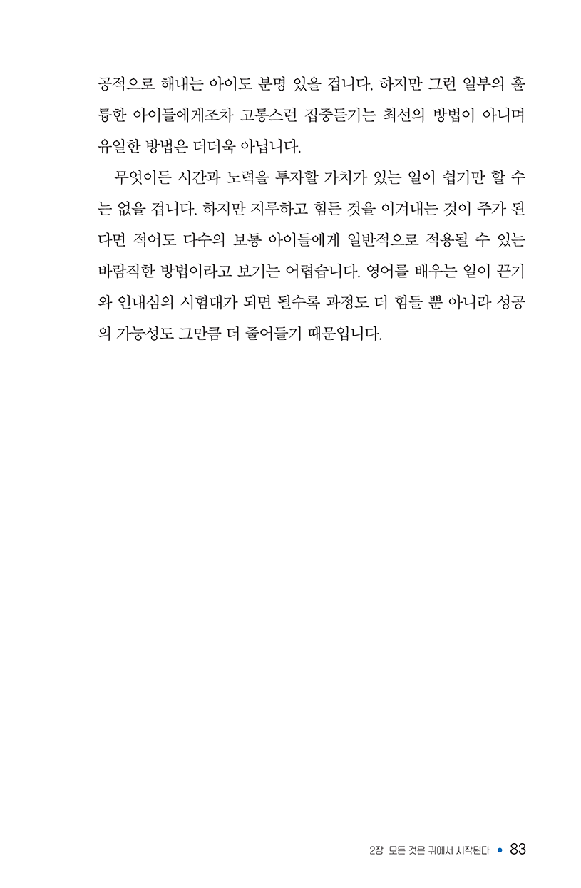 영어책읽기의힘-150ppi-083.png