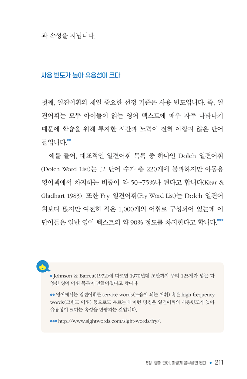 영어책읽기의힘-150ppi-211.png