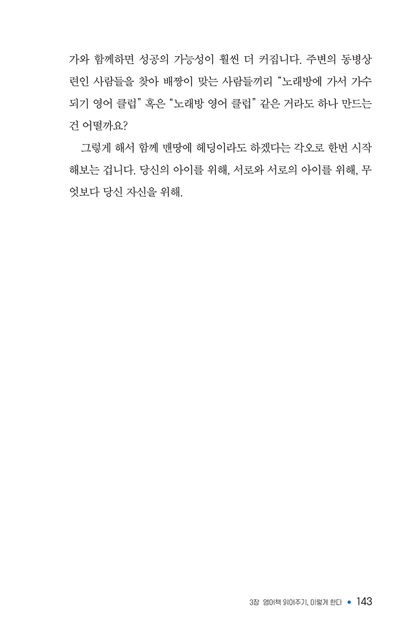 영어책읽기의힘-150ppi-143.png