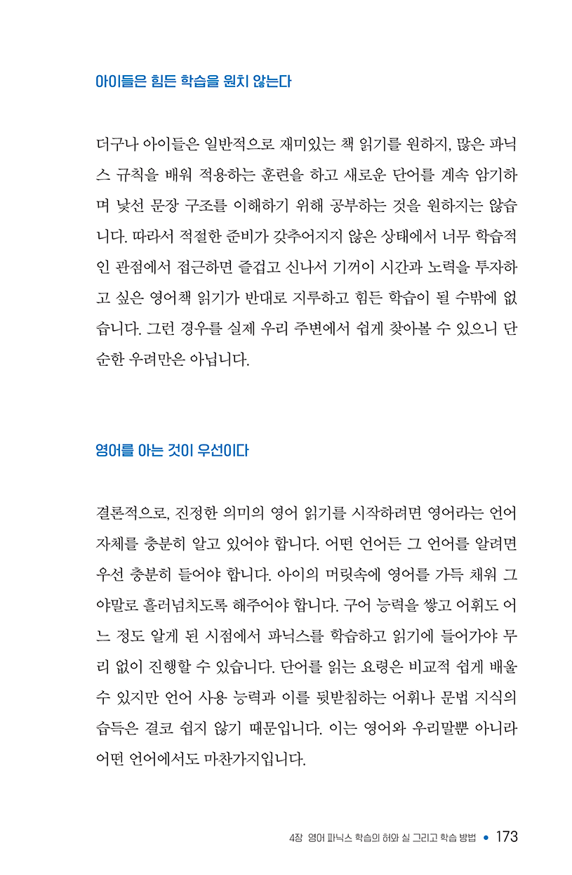 영어책읽기의힘-150ppi-173.png