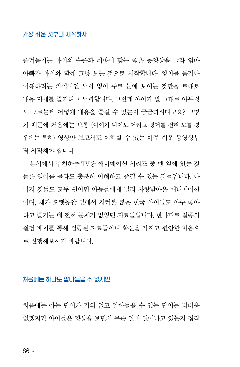 영어책읽기의힘-150ppi-086.png
