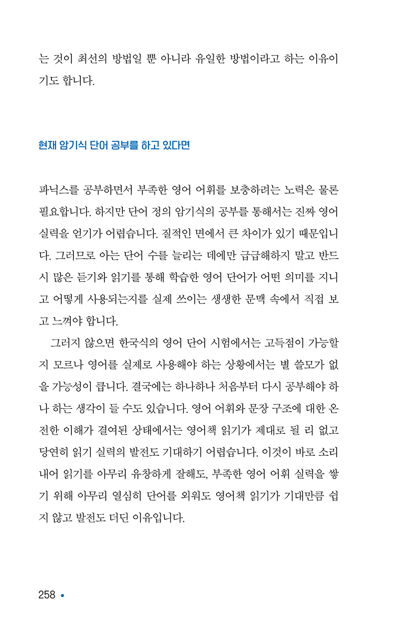 영어책읽기의힘-150ppi-258.png