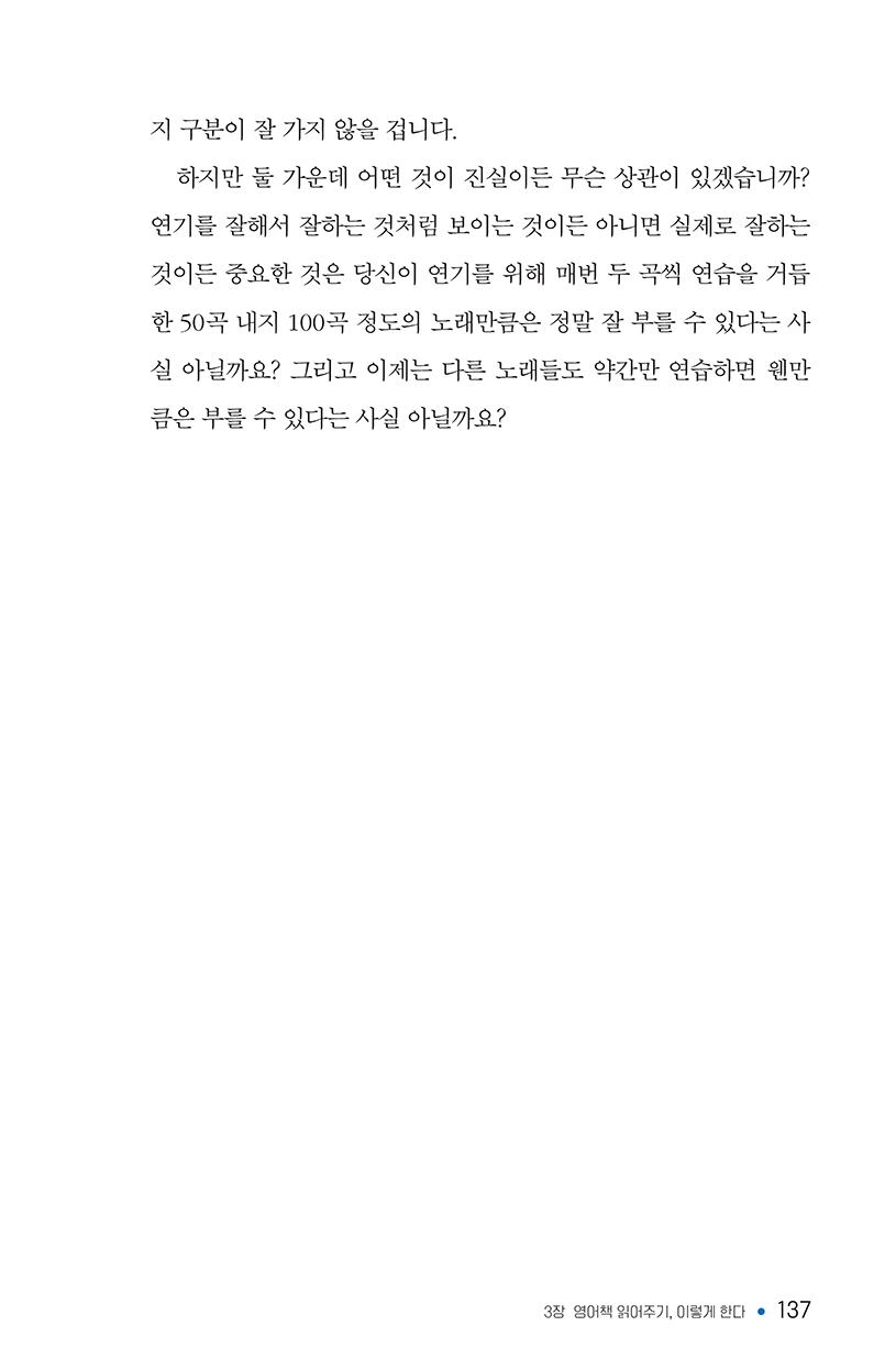 영어책읽기의힘-150ppi-137.png