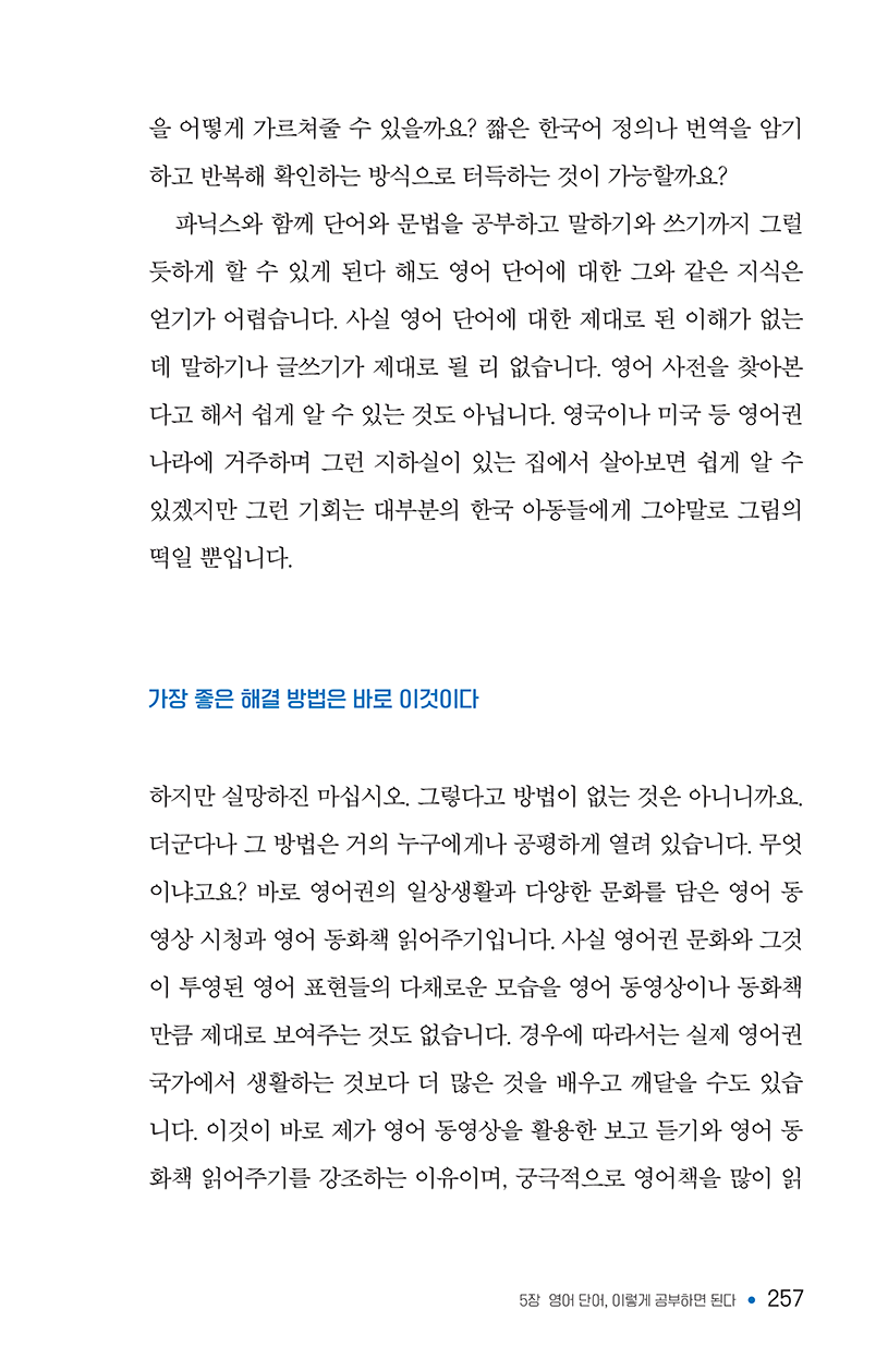 영어책읽기의힘-150ppi-257.png