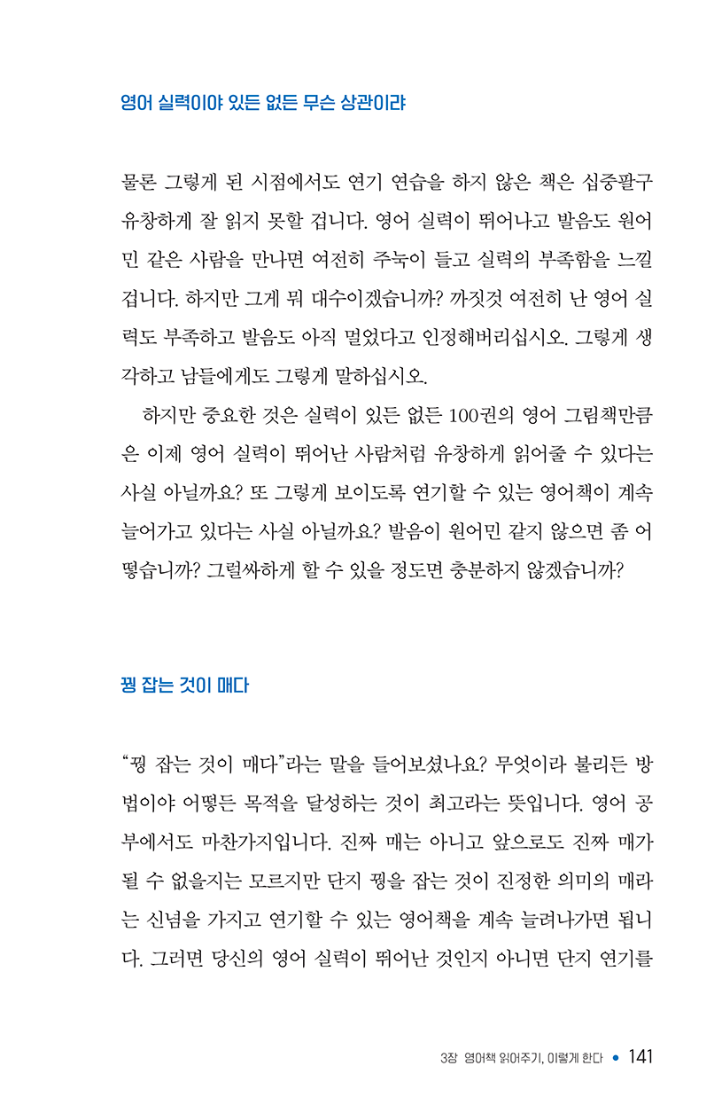 영어책읽기의힘-150ppi-141.png