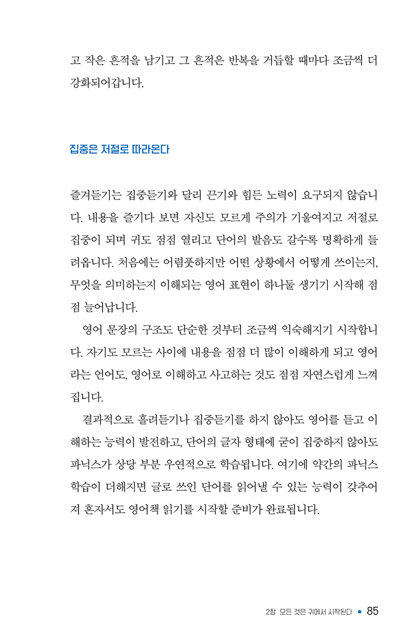 영어책읽기의힘-150ppi-085.png
