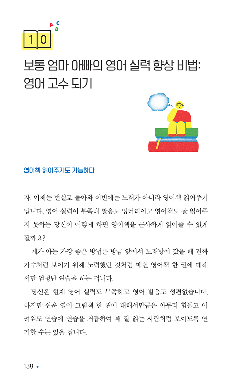 영어책읽기의힘-150ppi-138.png