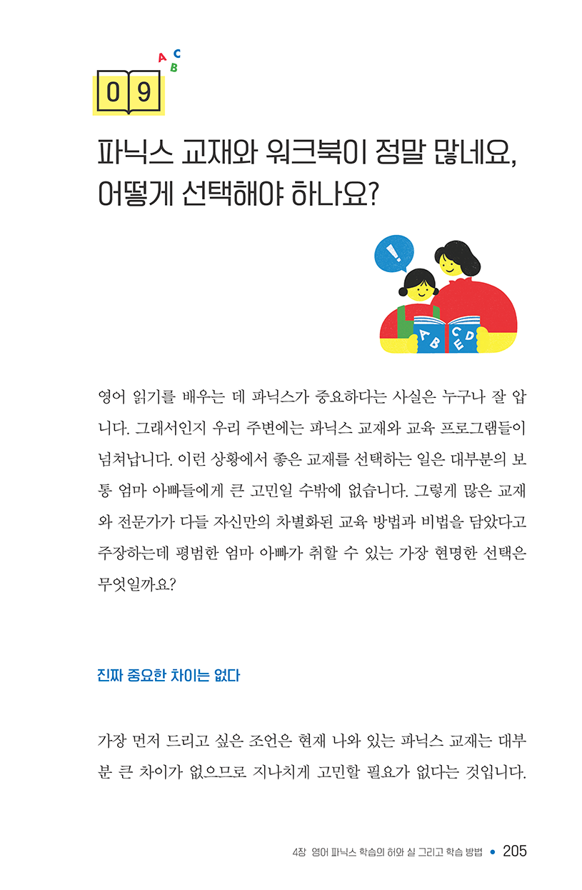 영어책읽기의힘-150ppi-205.png