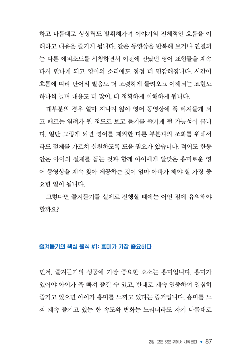 영어책읽기의힘-150ppi-087.png