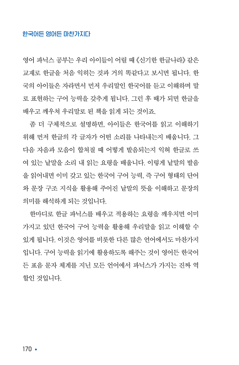 영어책읽기의힘-150ppi-170.png