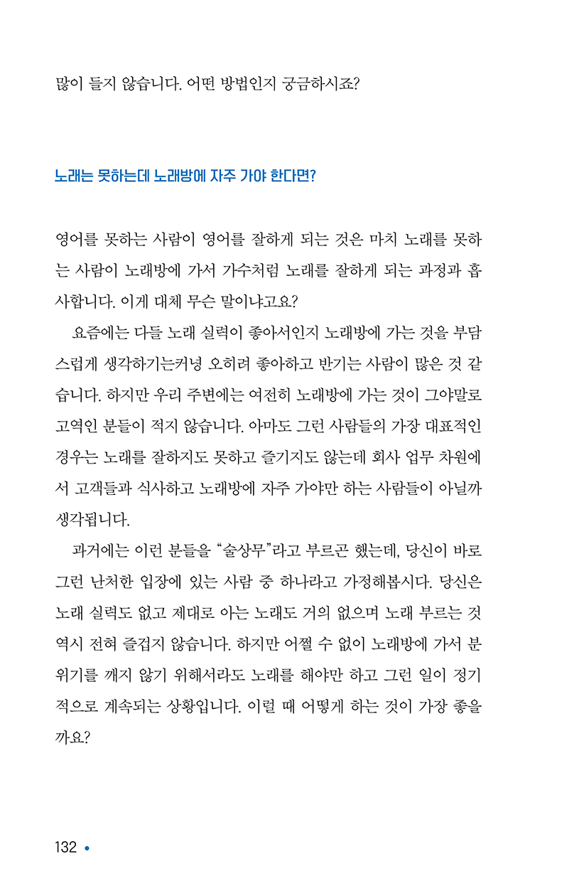 영어책읽기의힘-150ppi-132.png