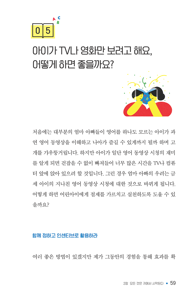 영어책읽기의힘-150ppi-059.png