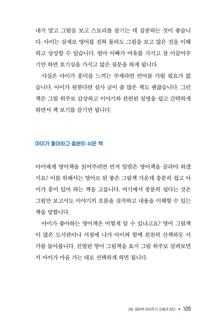 영어책읽기의힘-150ppi-105.png