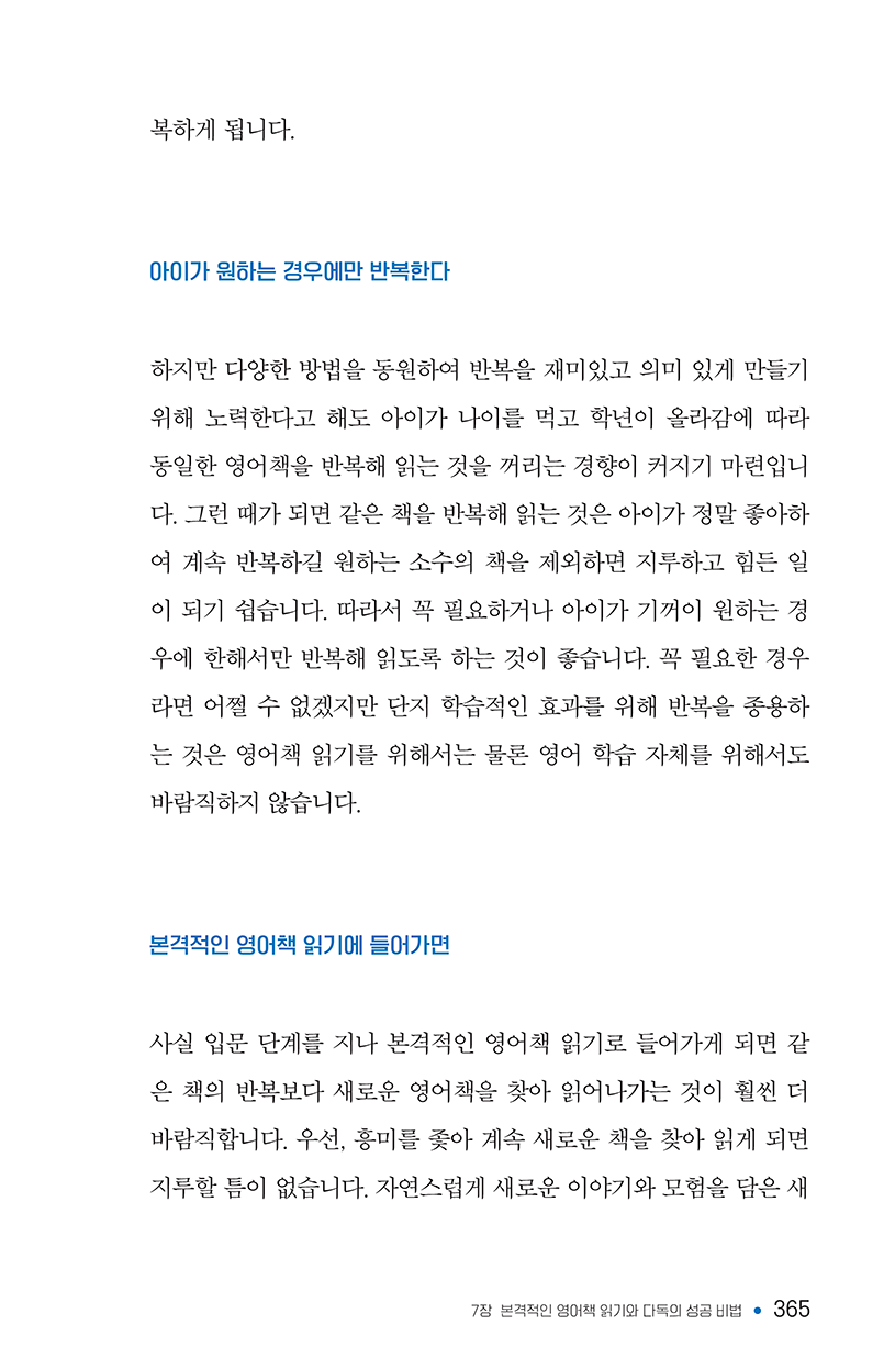 영어책읽기의힘-150ppi-365.png