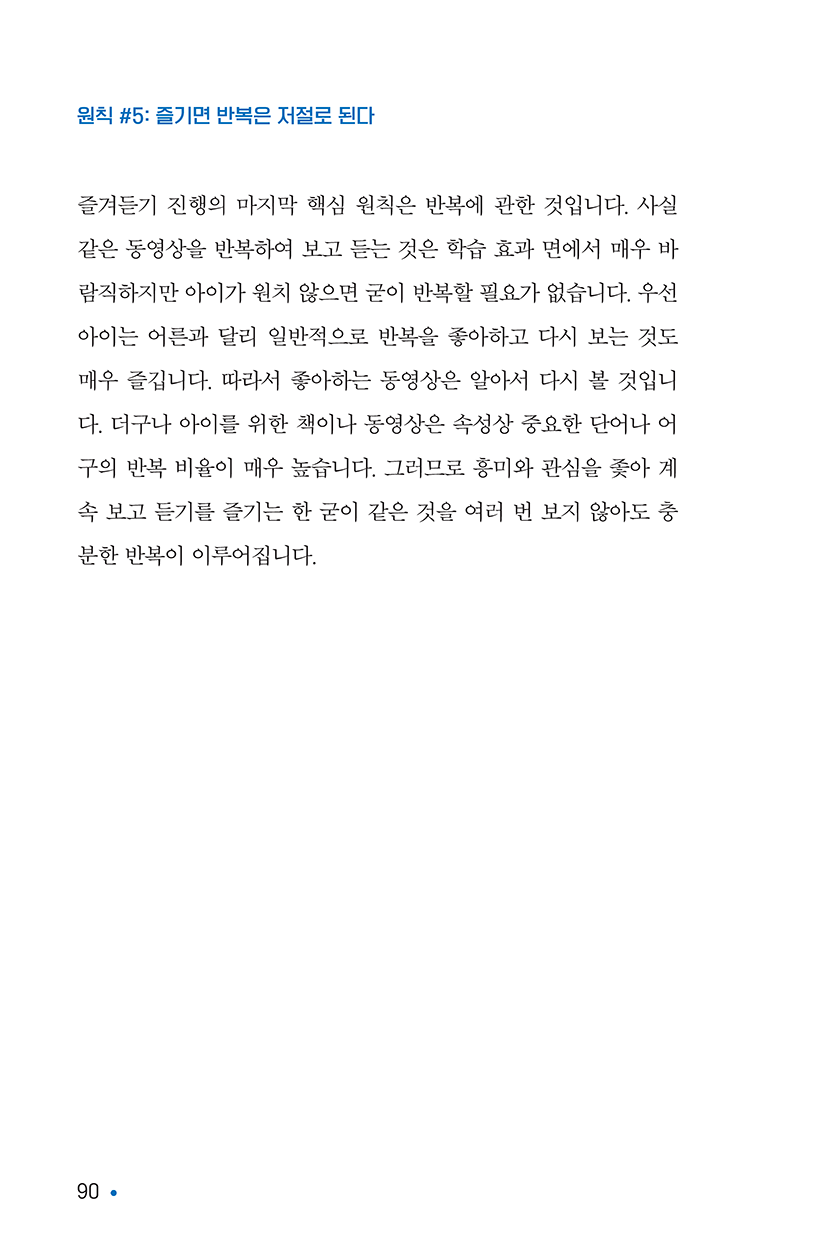 영어책읽기의힘-150ppi-090.png