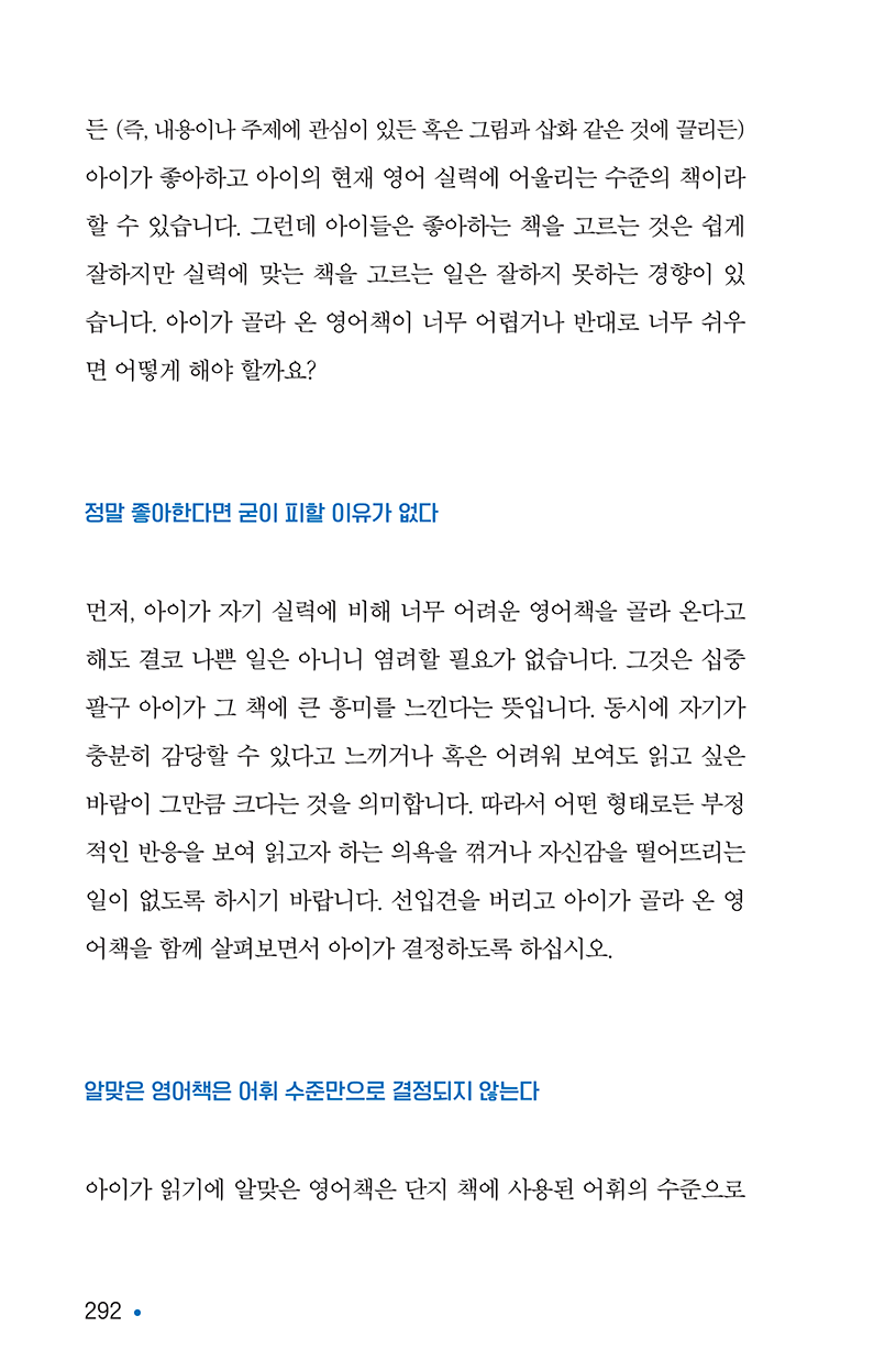 영어책읽기의힘-150ppi-292.png