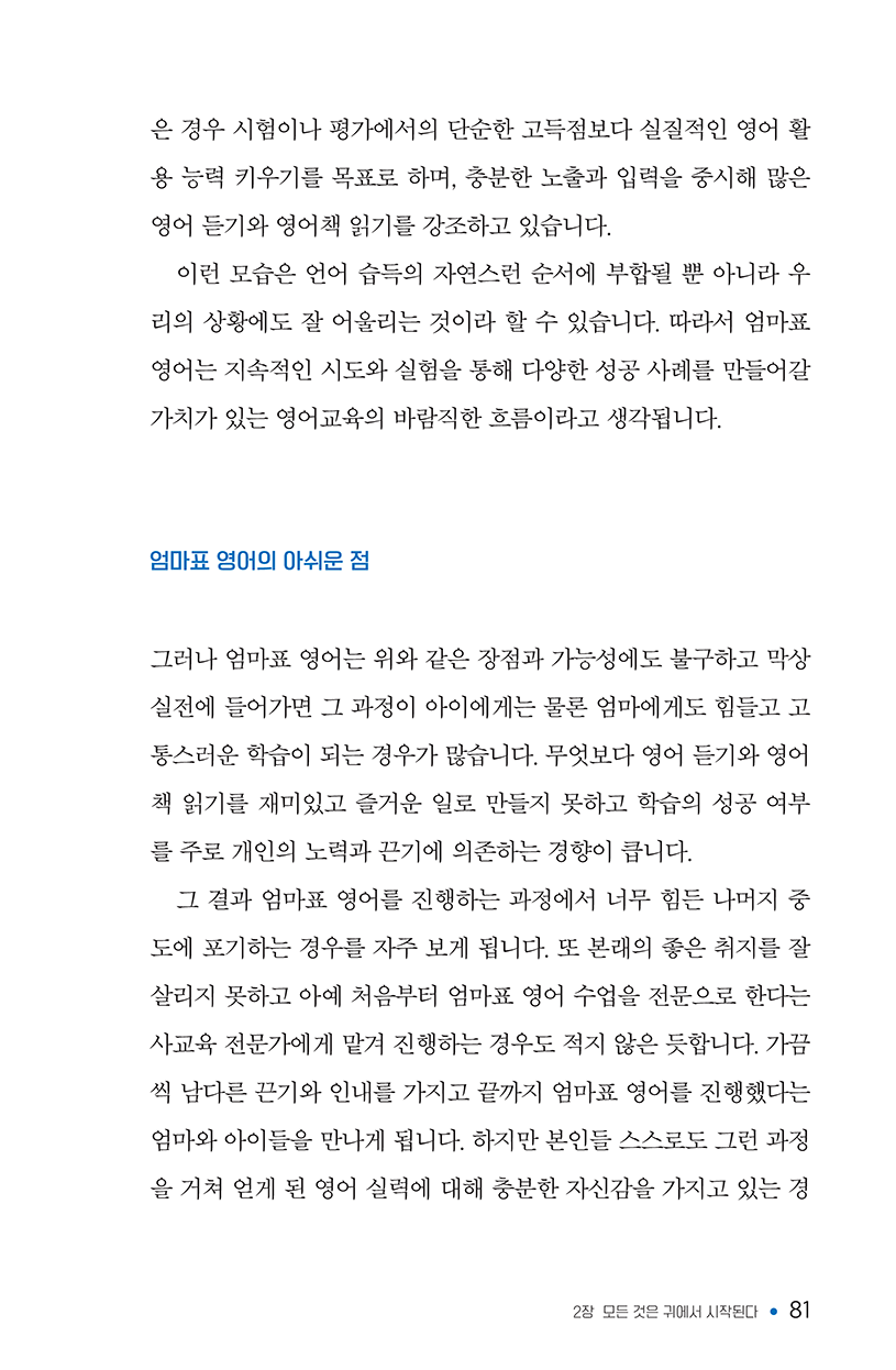 영어책읽기의힘-150ppi-081.png