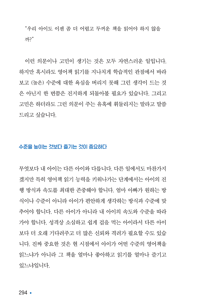 영어책읽기의힘-150ppi-294.png