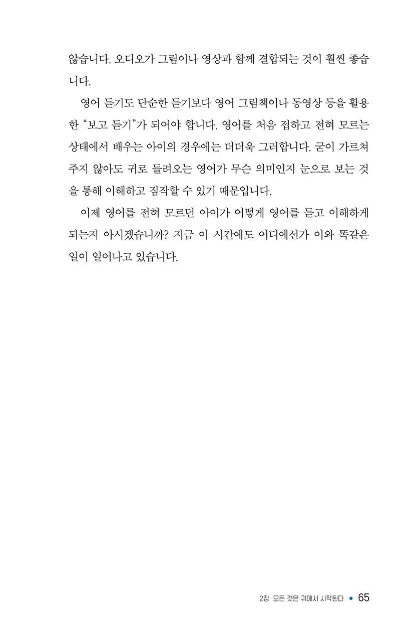 영어책읽기의힘-150ppi-065.png