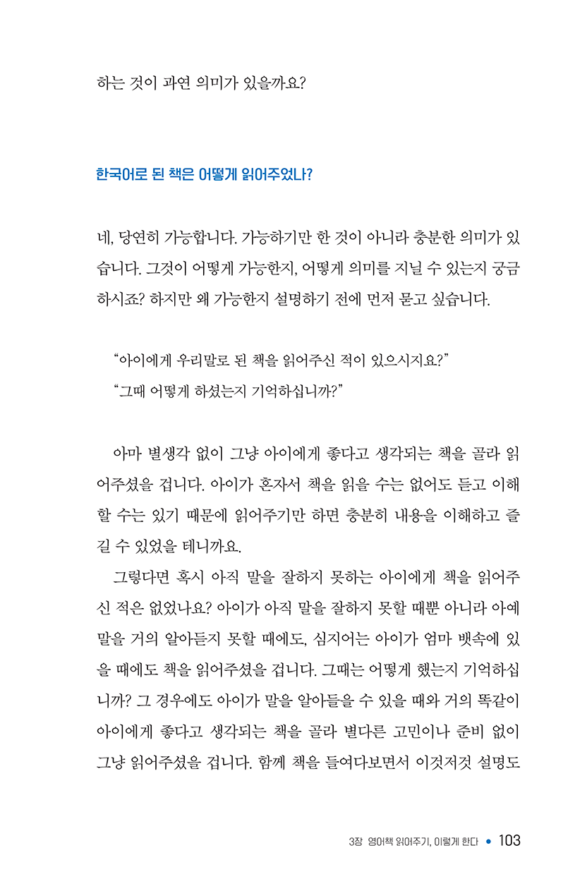 영어책읽기의힘-150ppi-103.png