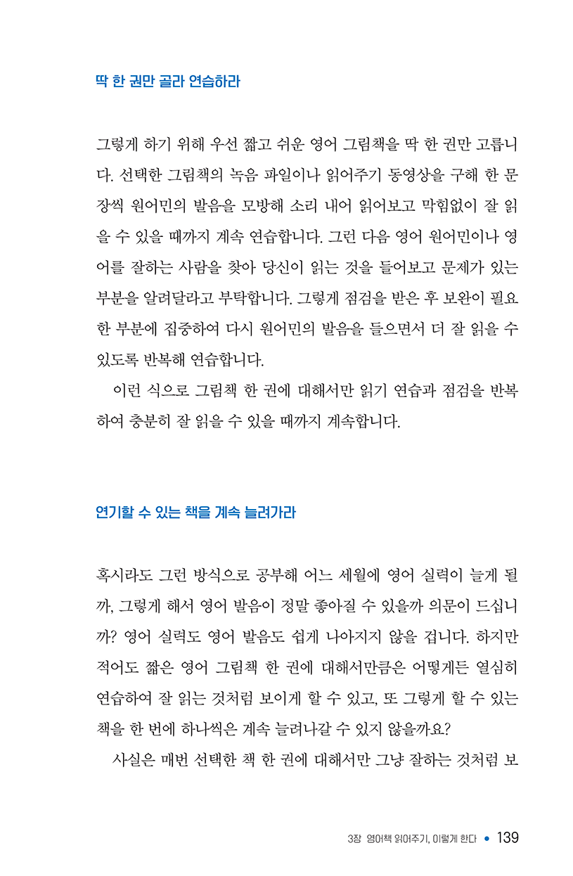 영어책읽기의힘-150ppi-139.png