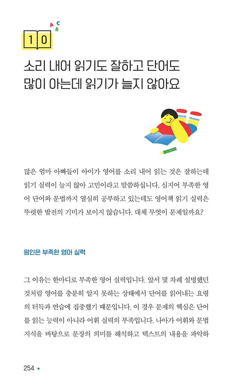 영어책읽기의힘-150ppi-254.png