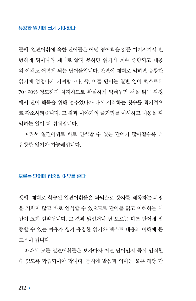 영어책읽기의힘-150ppi-212.png