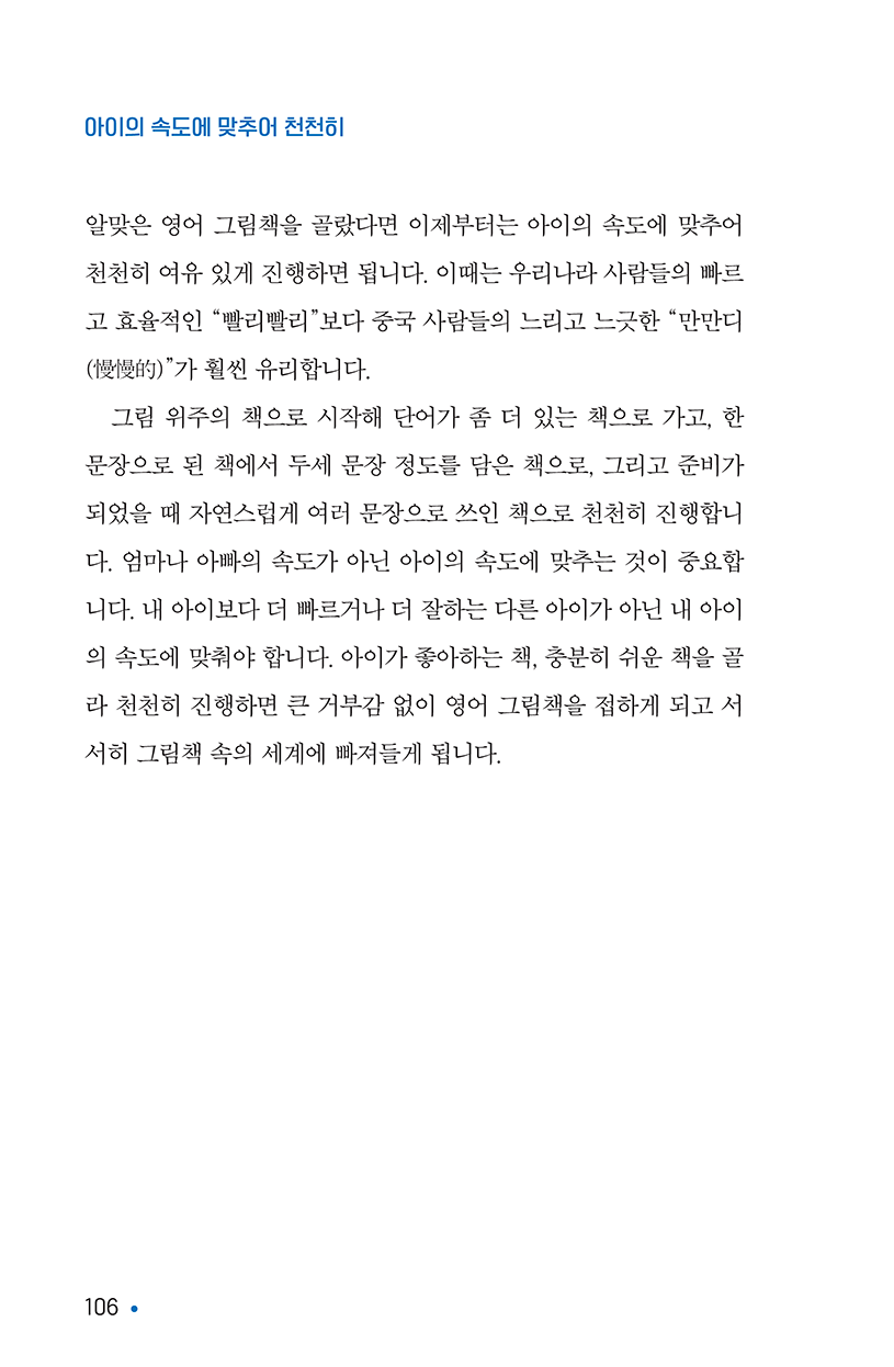 영어책읽기의힘-150ppi-106.png